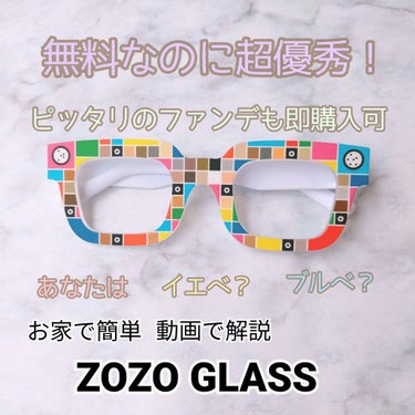 ZOZOGLASS/ZOZOTOWN/その他を使ったクチコミ（1枚目）