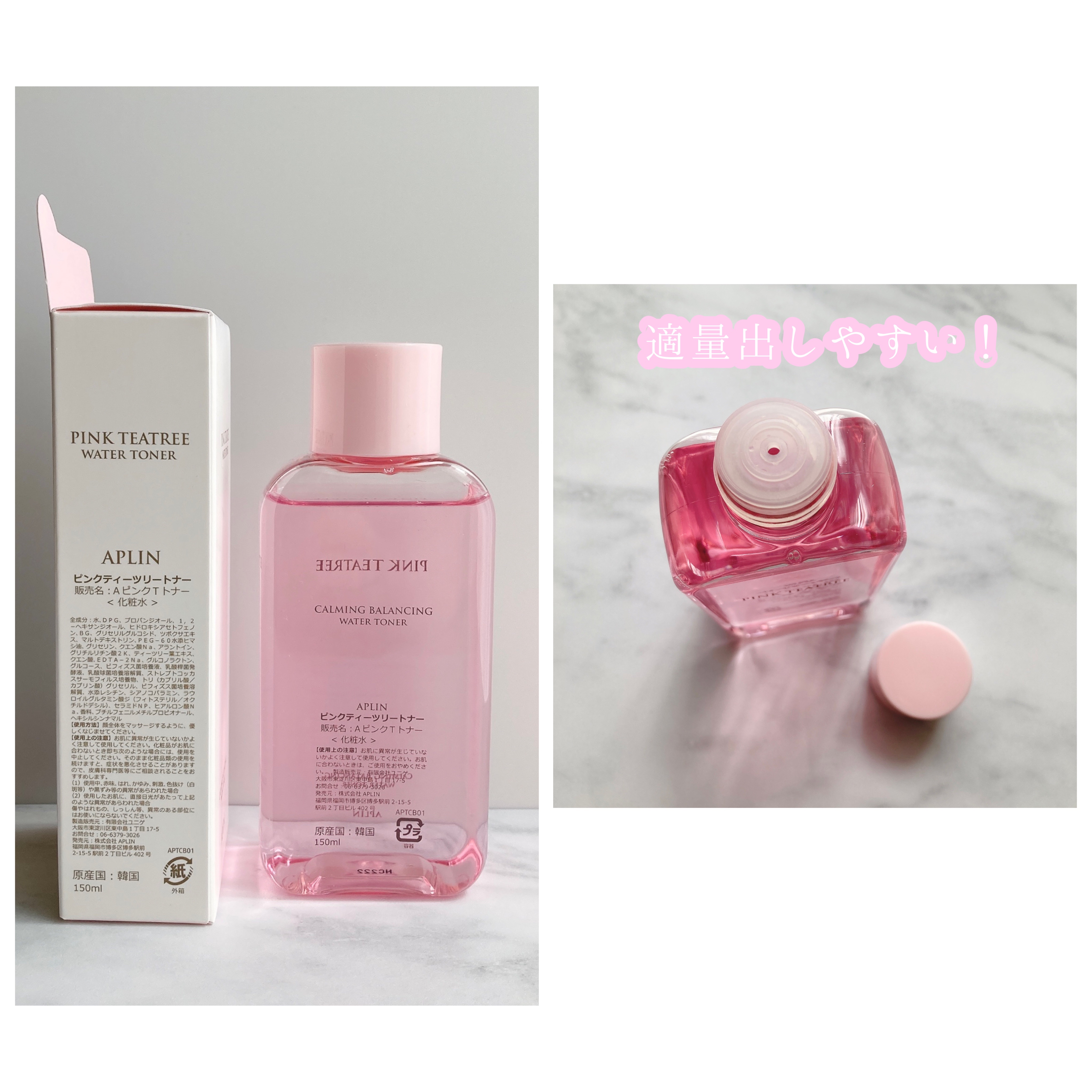 ピンクティーツリートナー/APLIN/化粧水を使ったクチコミ（3枚目）