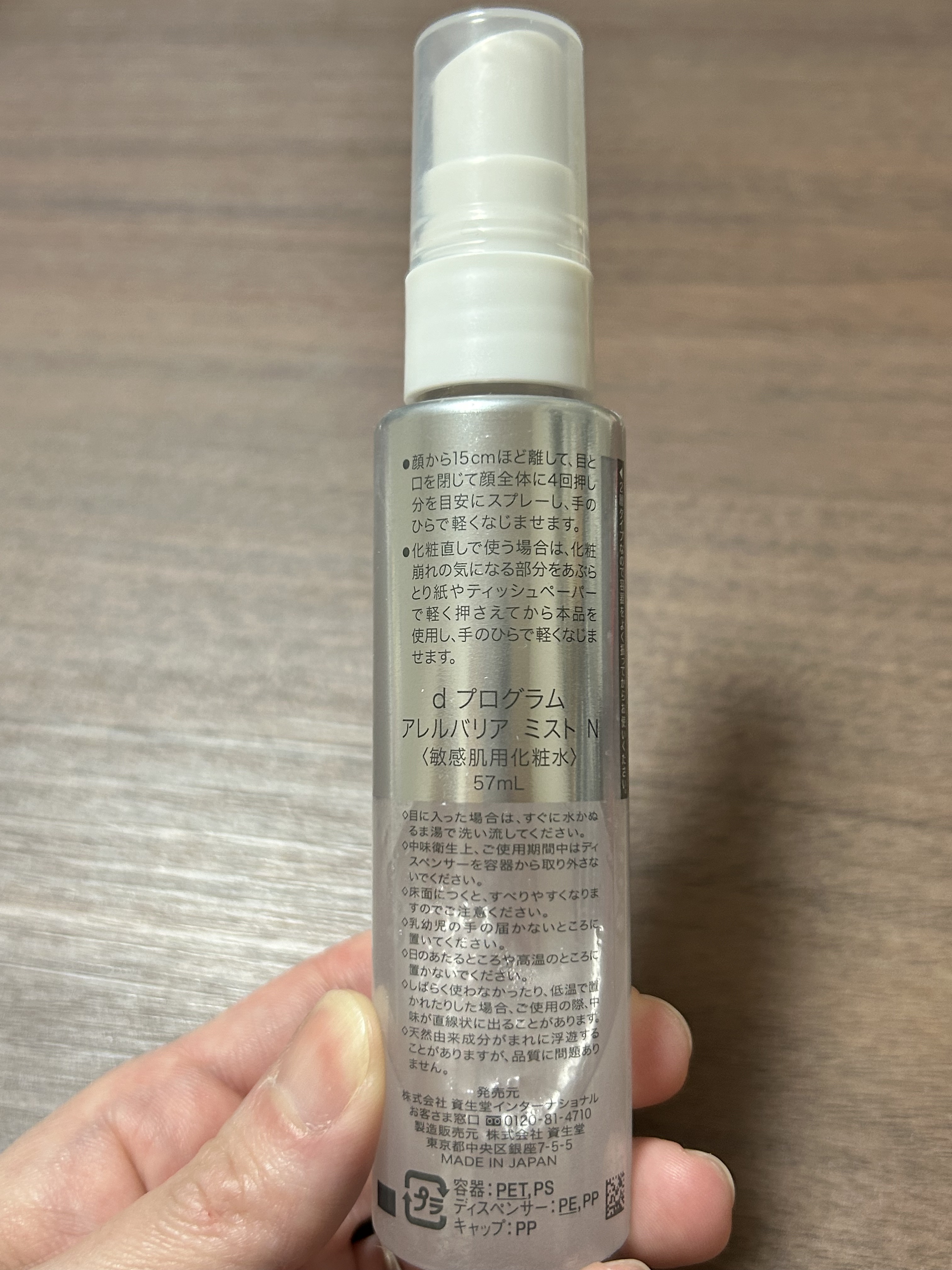 アレルバリア ミスト/d プログラム/ミスト状化粧水を使ったクチコミ（2枚目）