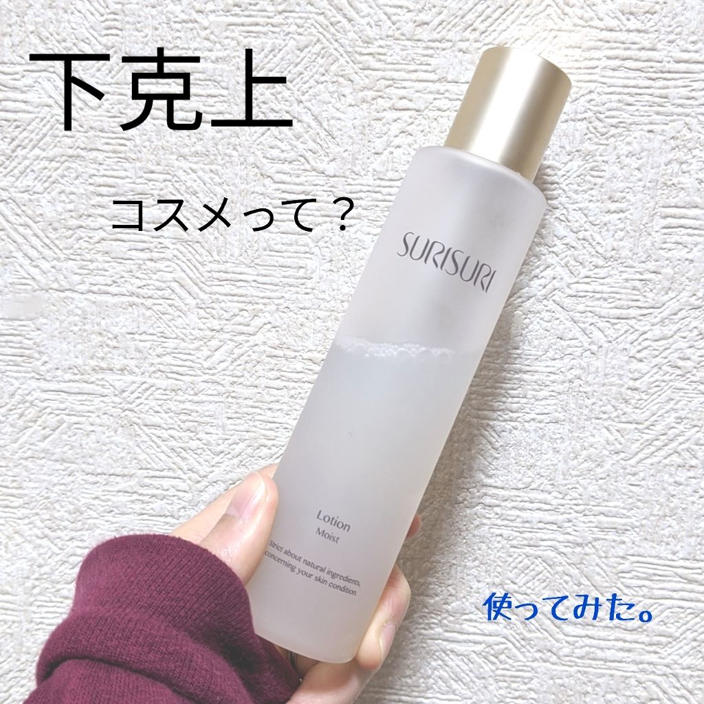 SURISURI /R&/化粧水を使ったクチコミ(1枚目)