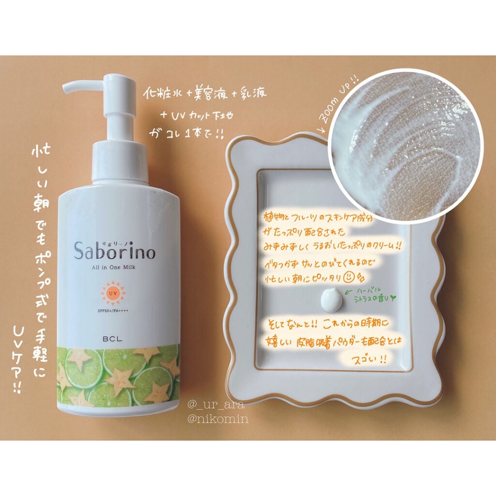おはようるおいミルク UV HC/サボリーノ/オールインワン化粧品を使ったクチコミ(2枚目)