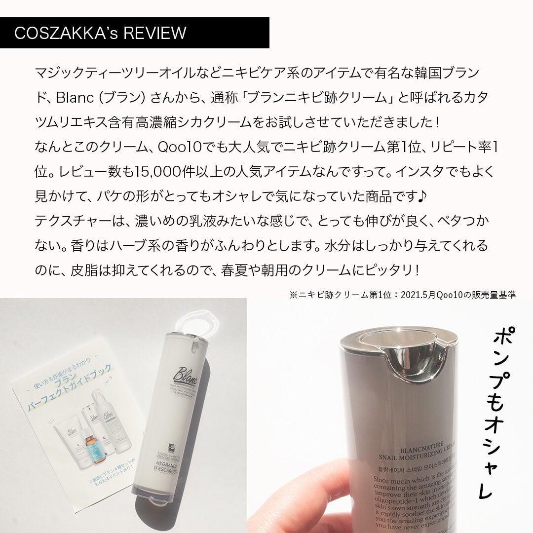 マジックカタツムリクリーム/ブラン/フェイスクリームを使ったクチコミ(2枚目)