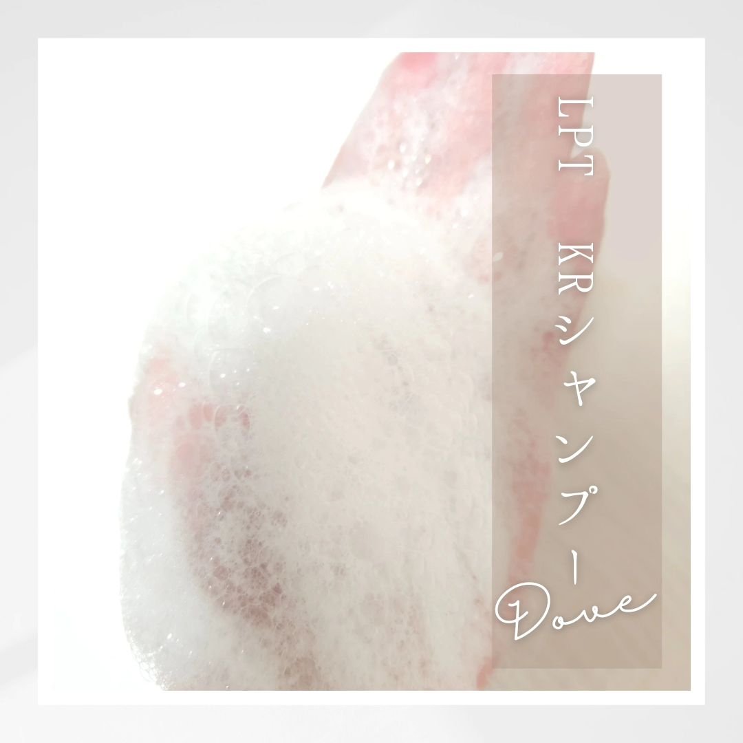 LPTケラチンリペアシャンプー/Daleaf/市販シャンプーを使ったクチコミ（2枚目）