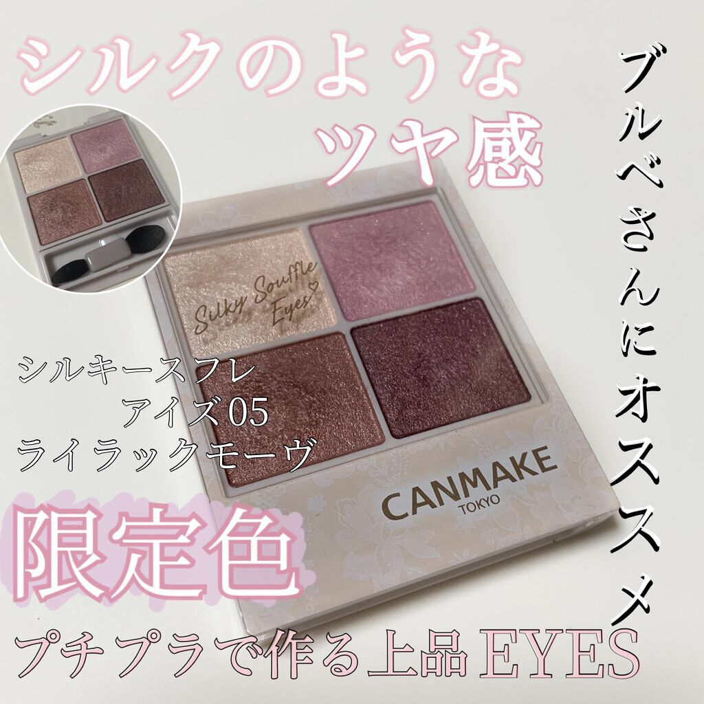 シルキースフレアイズ/キャンメイク/アイシャドウパレットを使ったクチコミ（1枚目）