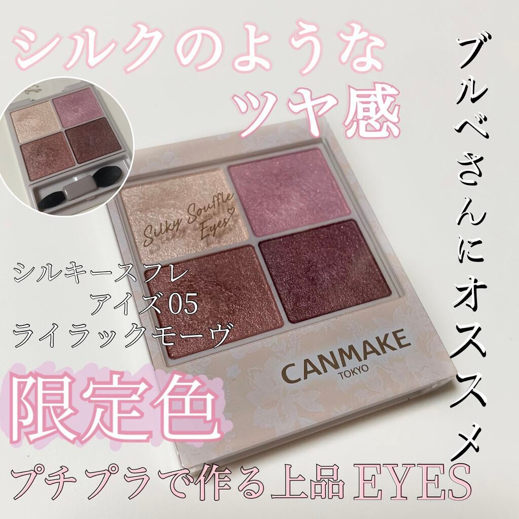 シルキースフレアイズ/キャンメイク/アイシャドウパレットを使ったクチコミ(1枚目)