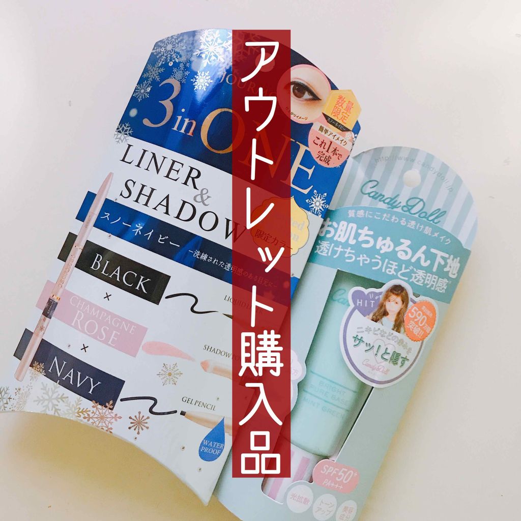 ブライトピュアベース/CandyDoll/化粧下地を使ったクチコミ(1枚目)