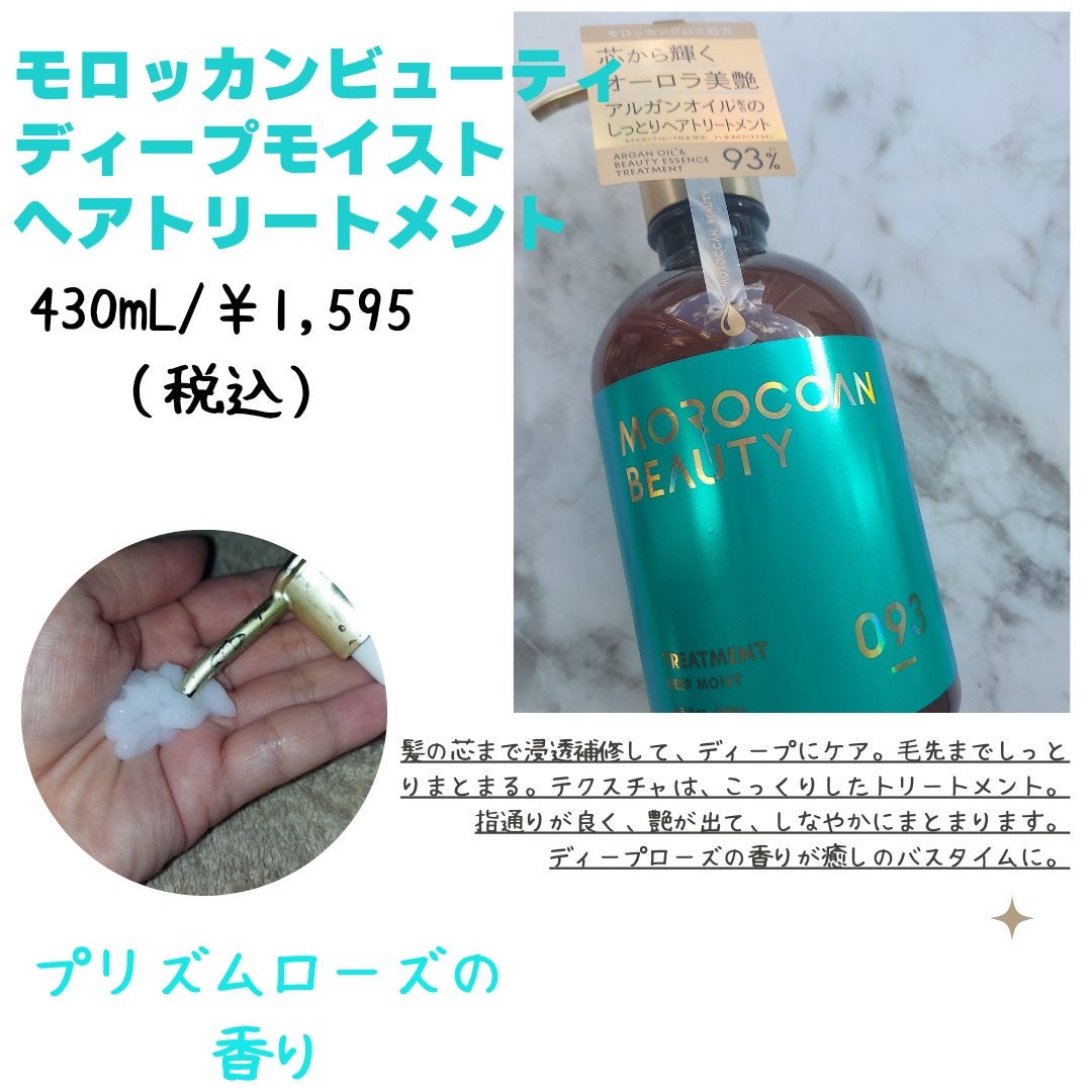 ディープモイスト シャンプー/ ヘアトリートメント/モロッカンビューティ/市販シャンプーを使ったクチコミ(3枚目)
