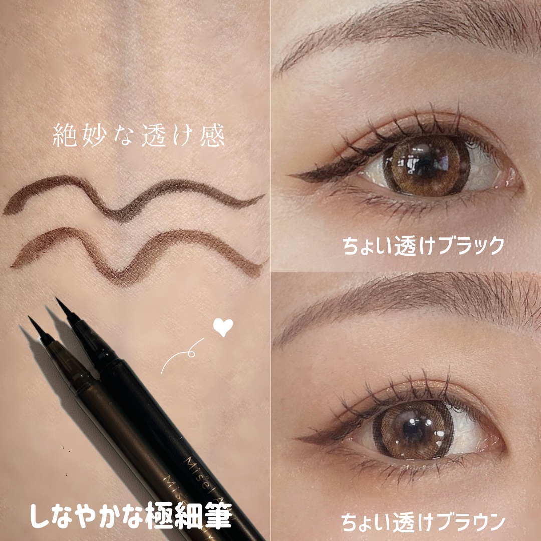 絶妙な透け感が可愛すぎっっ！！🩷
ミゼルエディ リキッドアイライナー
♥ 01 ちょい透けブラック＆ブラウン
がっつりでもなく薄すぎず超絶妙カラー♡
ナチュラルに見せつつ自然に綺麗な目が作れる✨️
極細筆だからハネも綺麗にかけるし
ナチュ