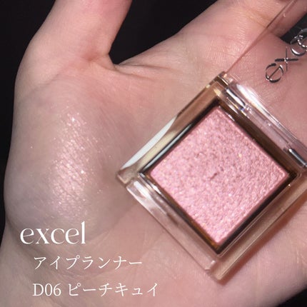 アイプランナー D06 ピーチキュイ(限定)/excel/単色アイシャドウを使ったクチコミ(2枚目)