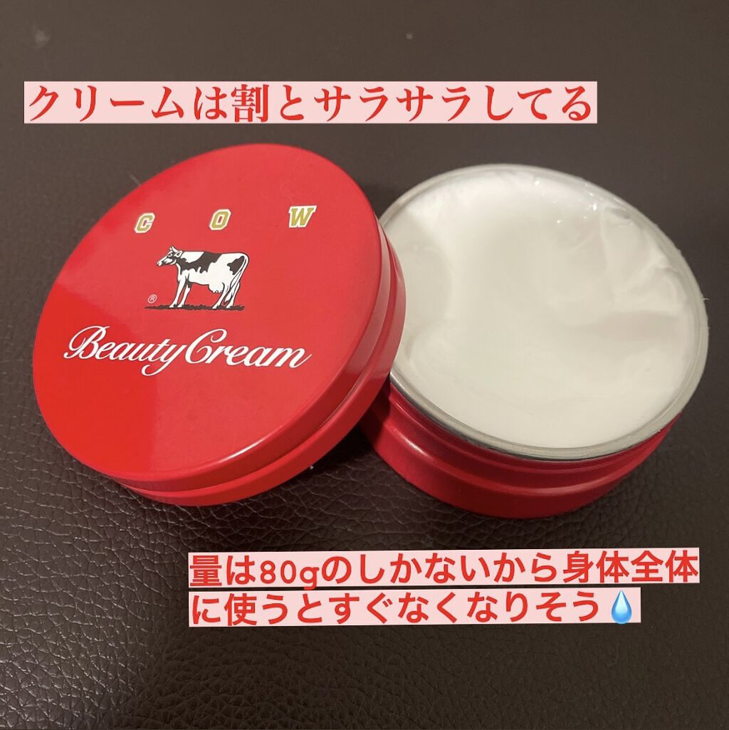 カウブランド 赤箱ビューティクリーム/カウブランド/ボディクリームを使ったクチコミ（2枚目）