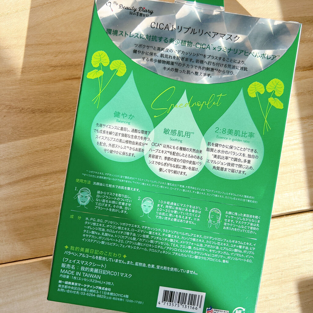 CICAトリプルリペアマスク /我的美麗日記/シートマスク・パックを使ったクチコミ（2枚目）