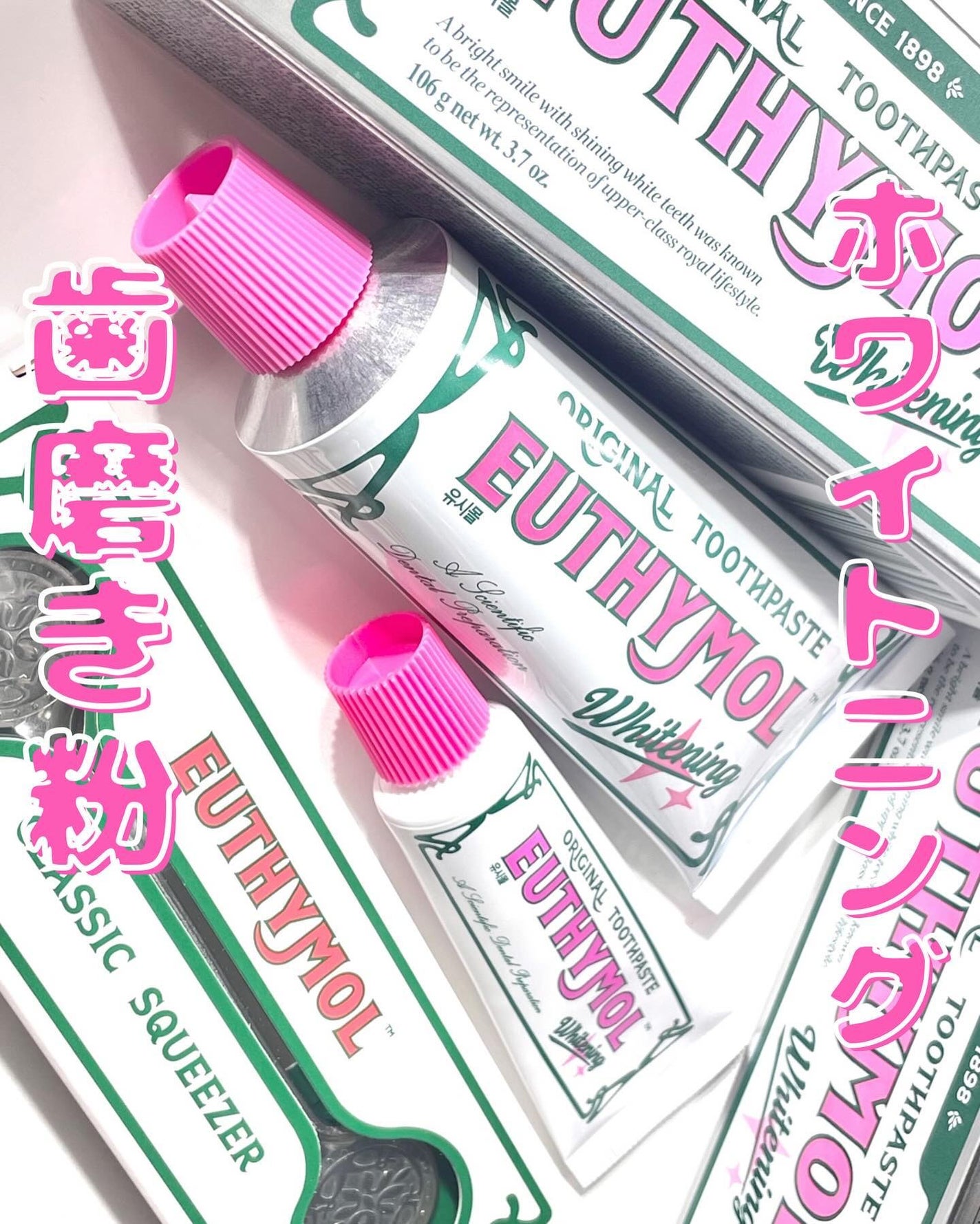 ホワイトニング美白歯磨き粉/EUTHYMOL/歯磨き粉を使ったクチコミ(1枚目)