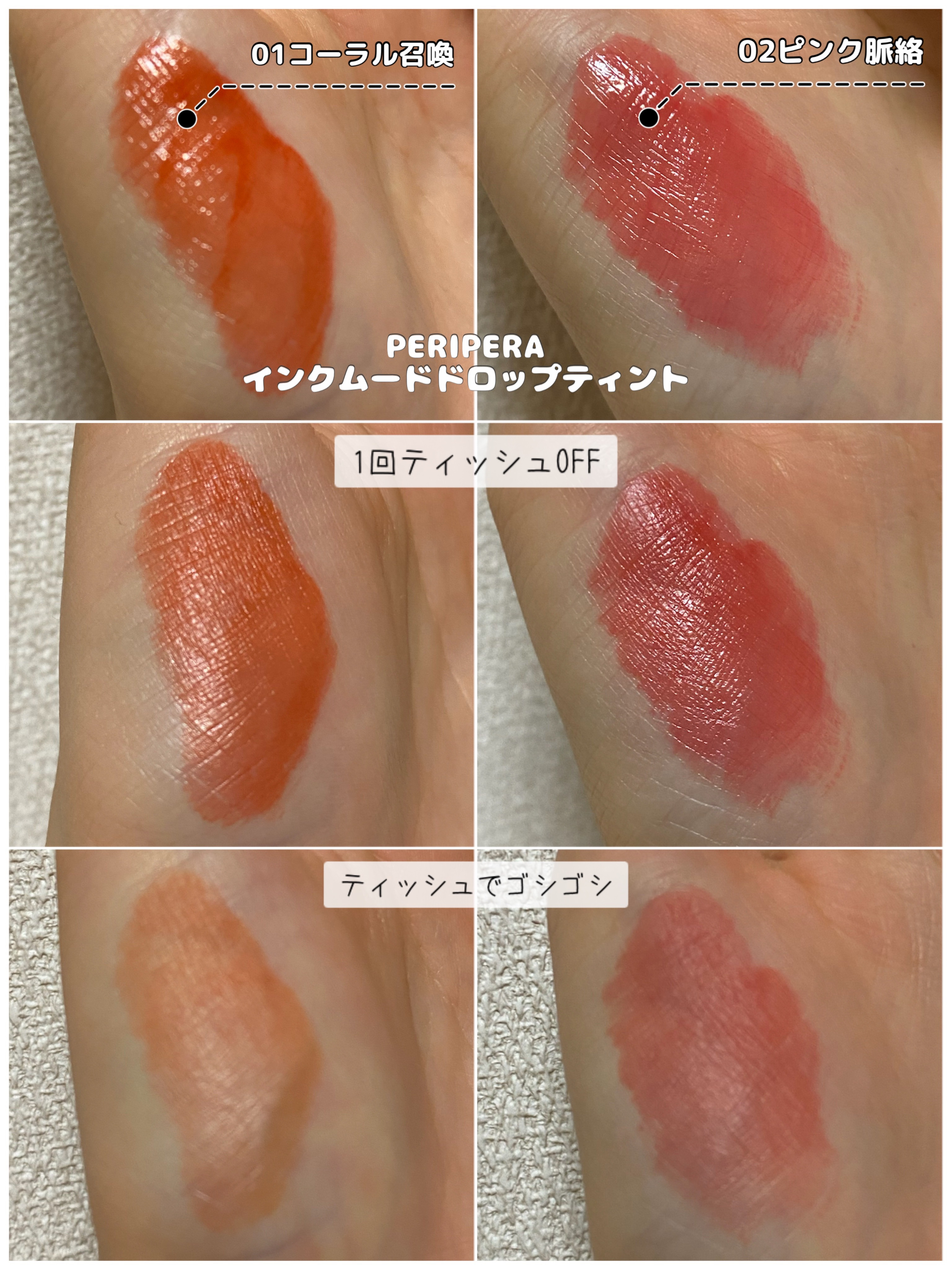 インク ムード ドロップ ティント/PERIPERA/リップグロスを使ったクチコミ（2枚目）