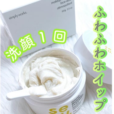 simply works GOOD MORING  CLEANSERのクチコミ「simply works
グットモーリングクレンザー
⁡
オイルじゃなく保湿成分で落とすクレン.....」（1枚目）