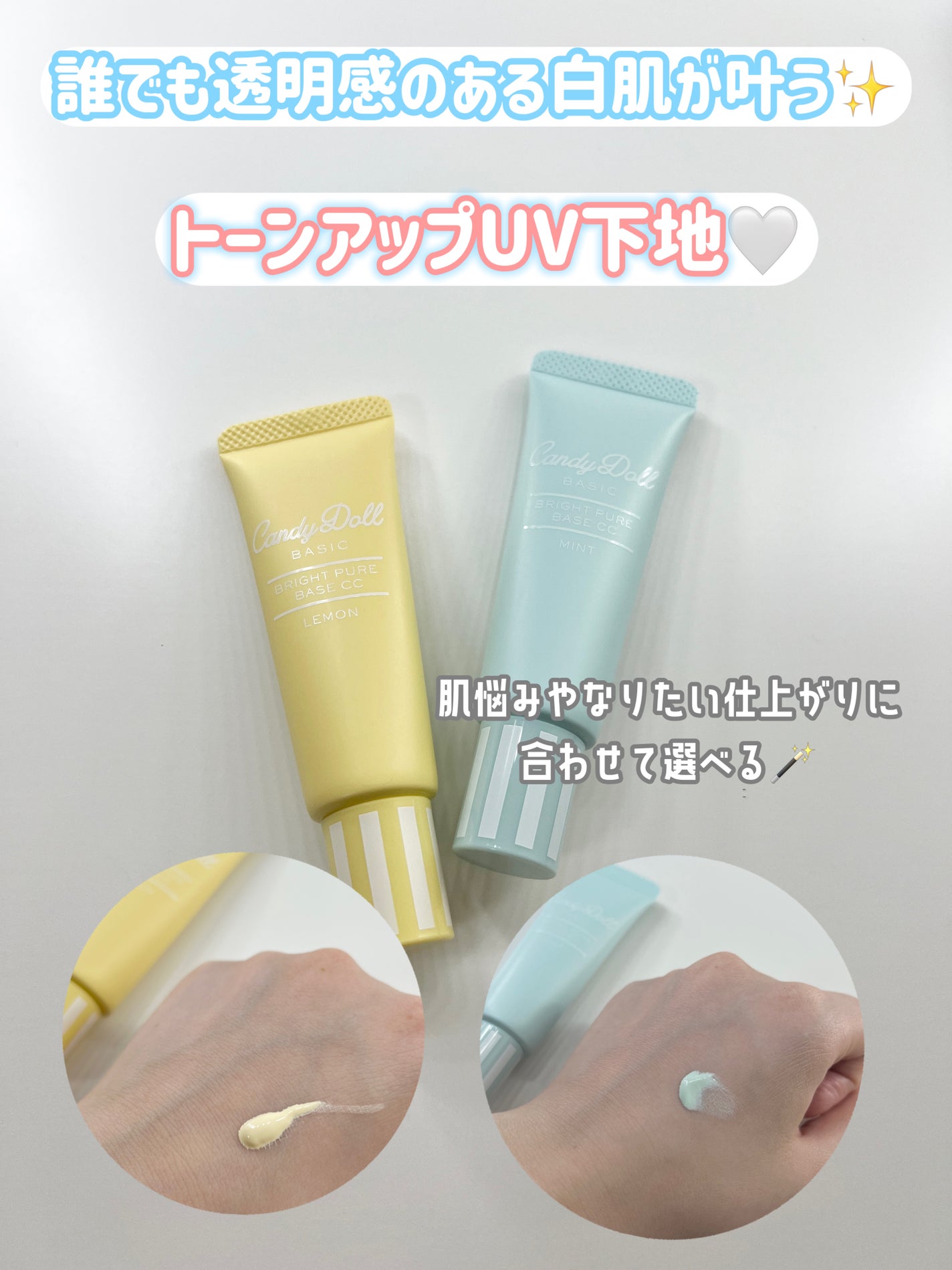 ブライトピュアベースCC/CandyDoll/CCクリームを使ったクチコミ(1枚目)