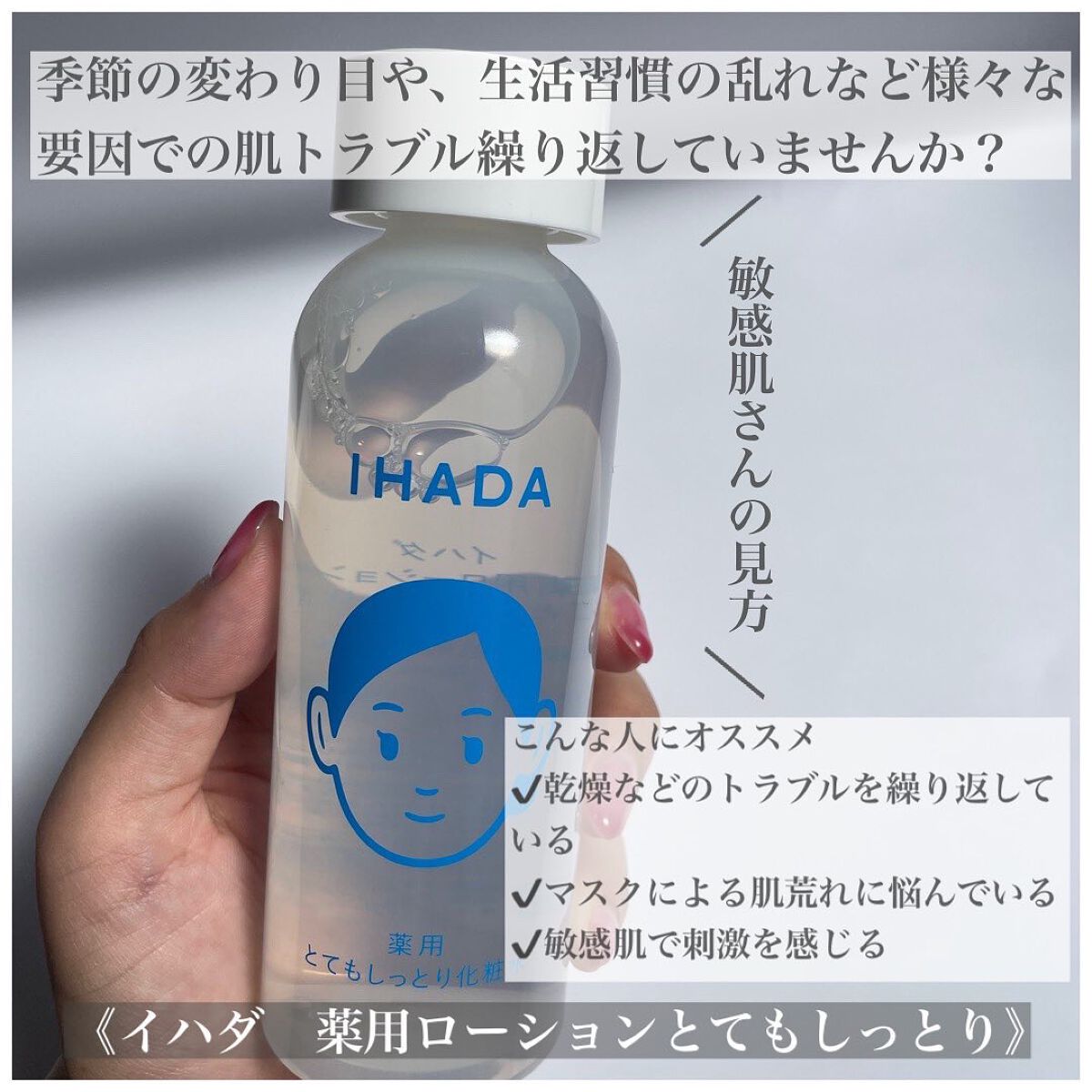 薬用ローション（とてもしっとり）/IHADA/化粧水を使ったクチコミ（2枚目）