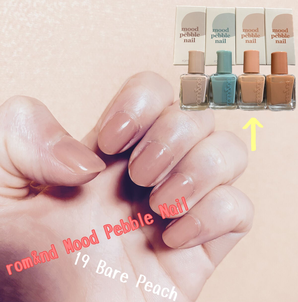 ムードペブルネイル/rom&nd/マニキュアを使ったクチコミ(1枚目)