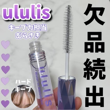 ウォーターインマトメイク パープル/ululis/プレスタイリング・寝ぐせ直しを使ったクチコミ(1枚目)