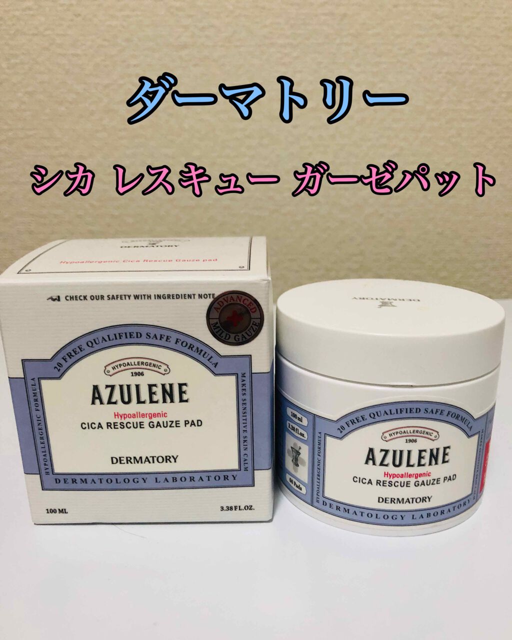 ハイポアレジェニック シカ レスキューガーゼパッド/Dermatory/シートマスク・パックを使ったクチコミ（1枚目）