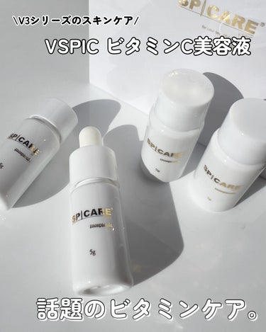 SPICARE VSPICのクチコミ「

SPICARE様からご提供頂きました💕

SPICARE
VSPIC ビタミンC美容液

.....」（1枚目）