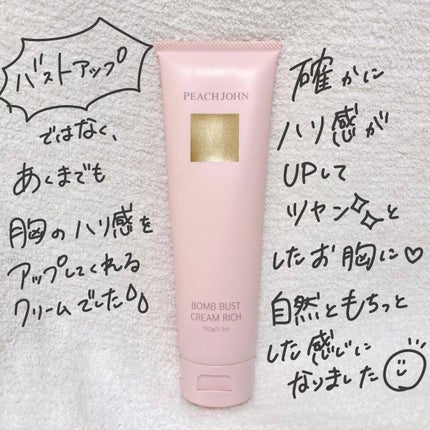 ボムバストクリーム リッチ/PEACH JOHN/バスト・ヒップケアを使ったクチコミ(3枚目)