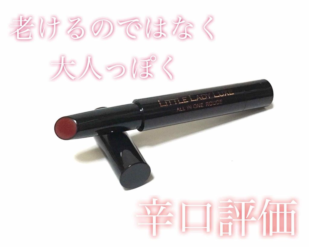 オールインワンルージュ/リトルレディ リュクス/リップグロスを使ったクチコミ（1枚目）