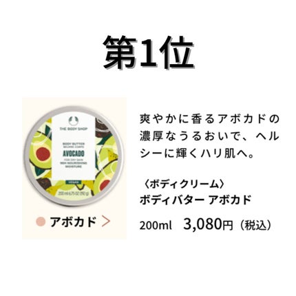 ボディバター アボカド/THE BODY SHOP/ボディクリームを使ったクチコミ(4枚目)