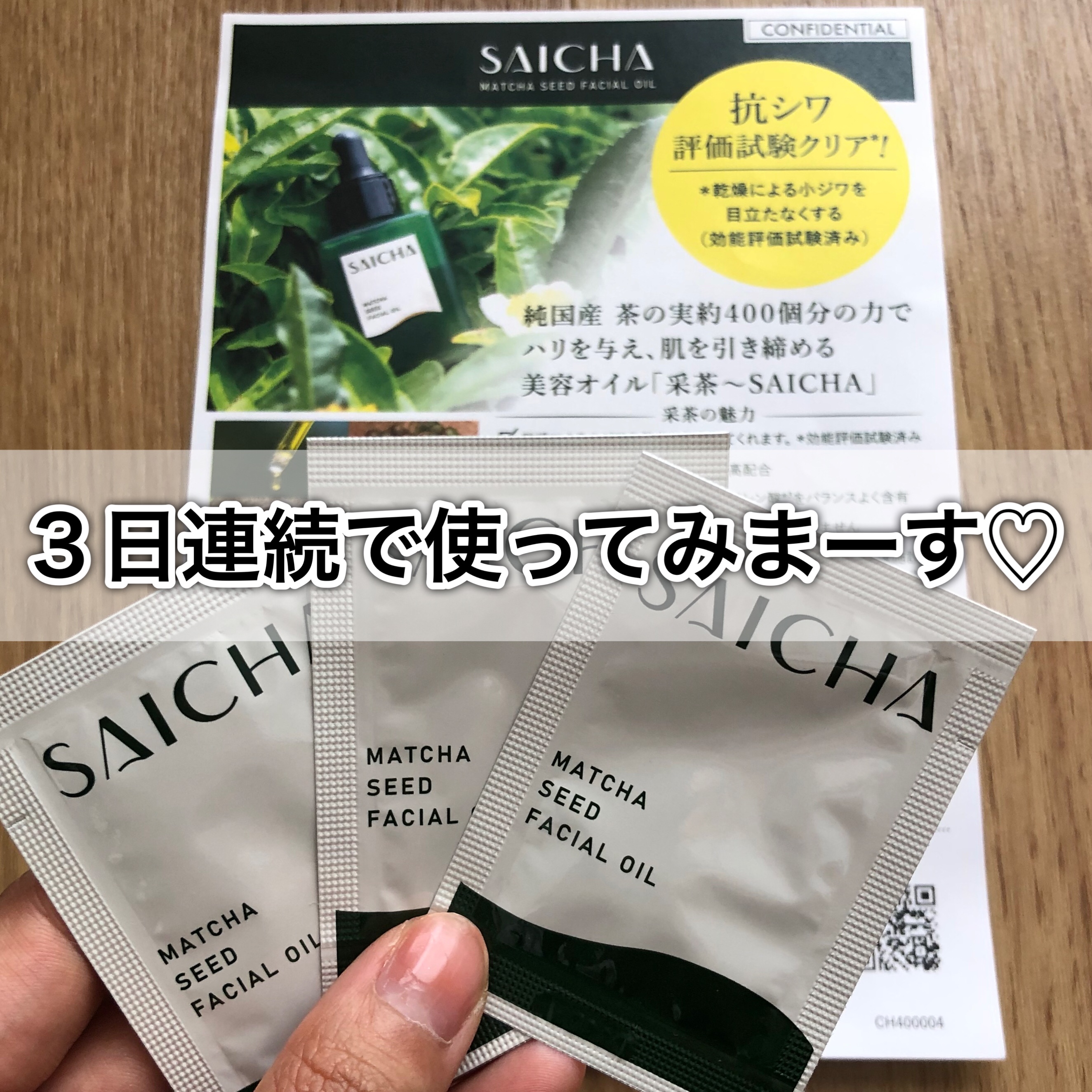 CHフェイシャルオイル/采茶/フェイスオイルを使ったクチコミ（1枚目）