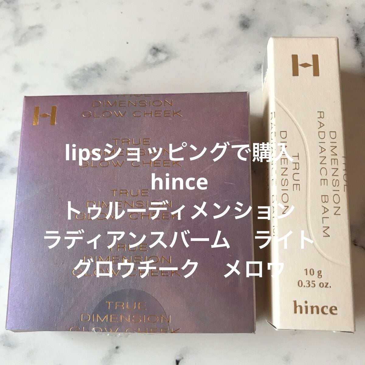 トゥルーディメンションラディアンスバーム/hince/スティックハイライトを使ったクチコミ(9枚目)