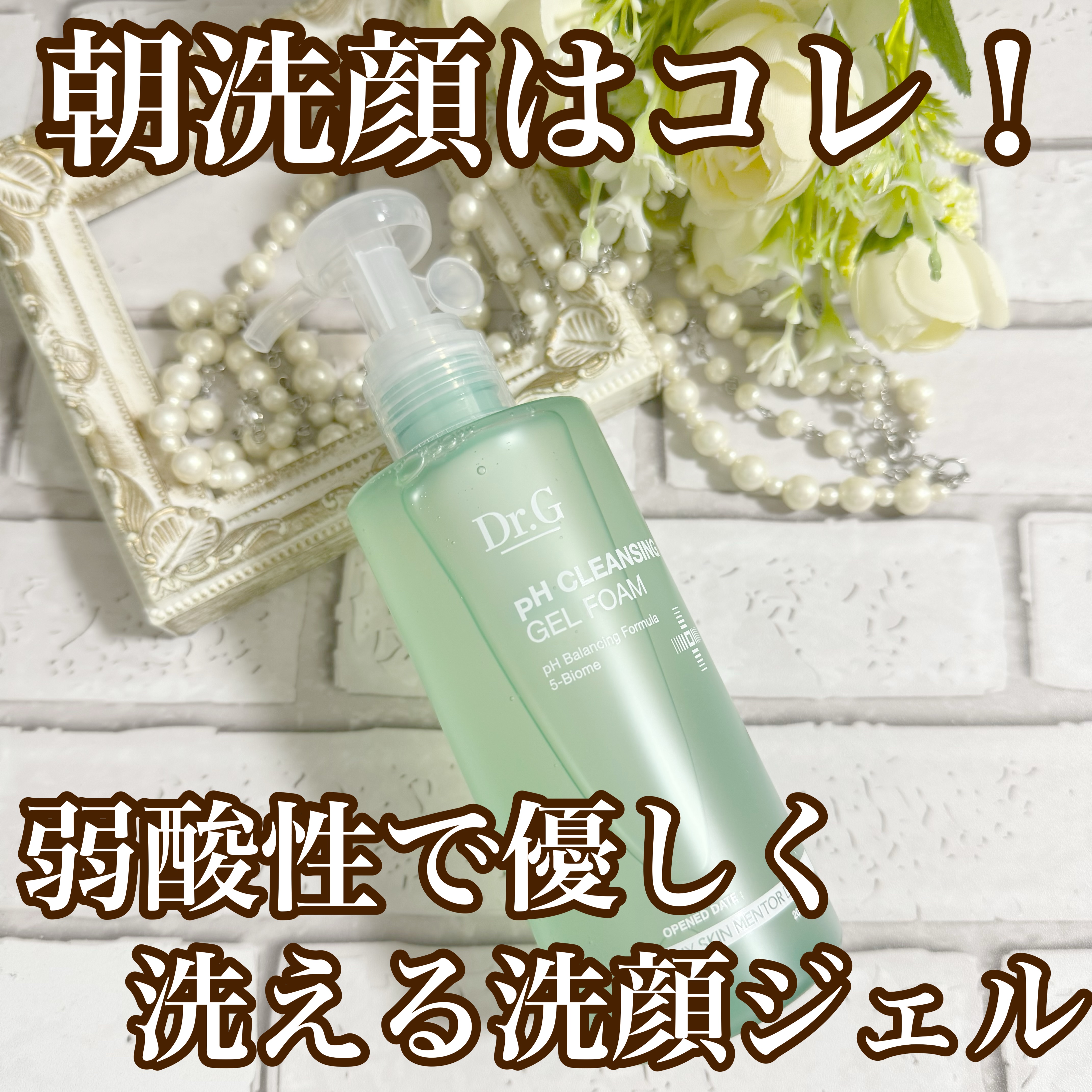 弱酸性クレンジングジェルフォーム/Dr.G/その他洗顔料を使ったクチコミ（1枚目）