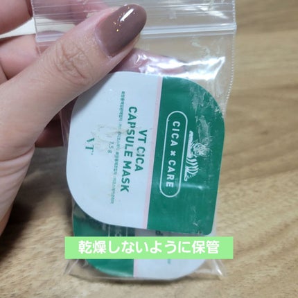 CICA カプセルマスク/VT/洗い流すパック・マスクを使ったクチコミ(5枚目)