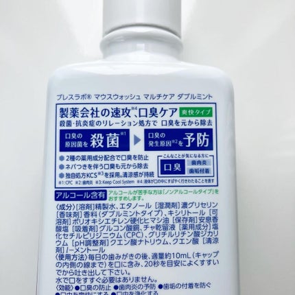 マウスウォッシュ マルチケア/ブレスラボ/マウスウォッシュ・スプレーを使ったクチコミ(3枚目)
