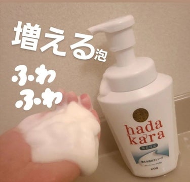 hadakara hadakara ボディソープ 泡で出てくるタイプ クリーミーソープの香りのクチコミ「hadakara ハダカラ
3㎜ポンプから出てくる
濃密泡でふわふわ
肌にへたりにくく
とって.....」（1枚目）