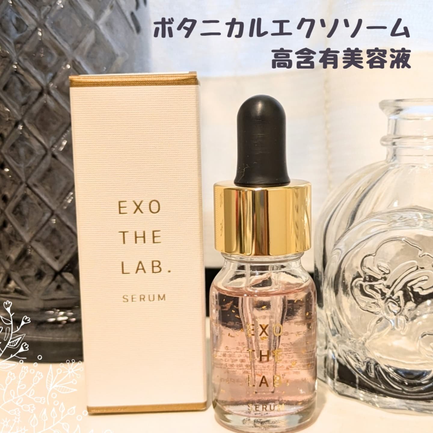 EXO THE LAB.SERUM/EXO THE LAB./美容液を使ったクチコミ（1枚目）