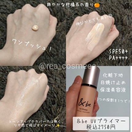 &be UVプライマー/&be/化粧下地を使ったクチコミ(2枚目)