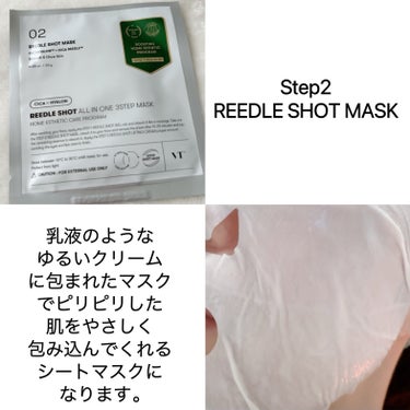 リードルショットオールインワン３ステップマスク/VT/シートマスク・パックを使ったクチコミ（4枚目）