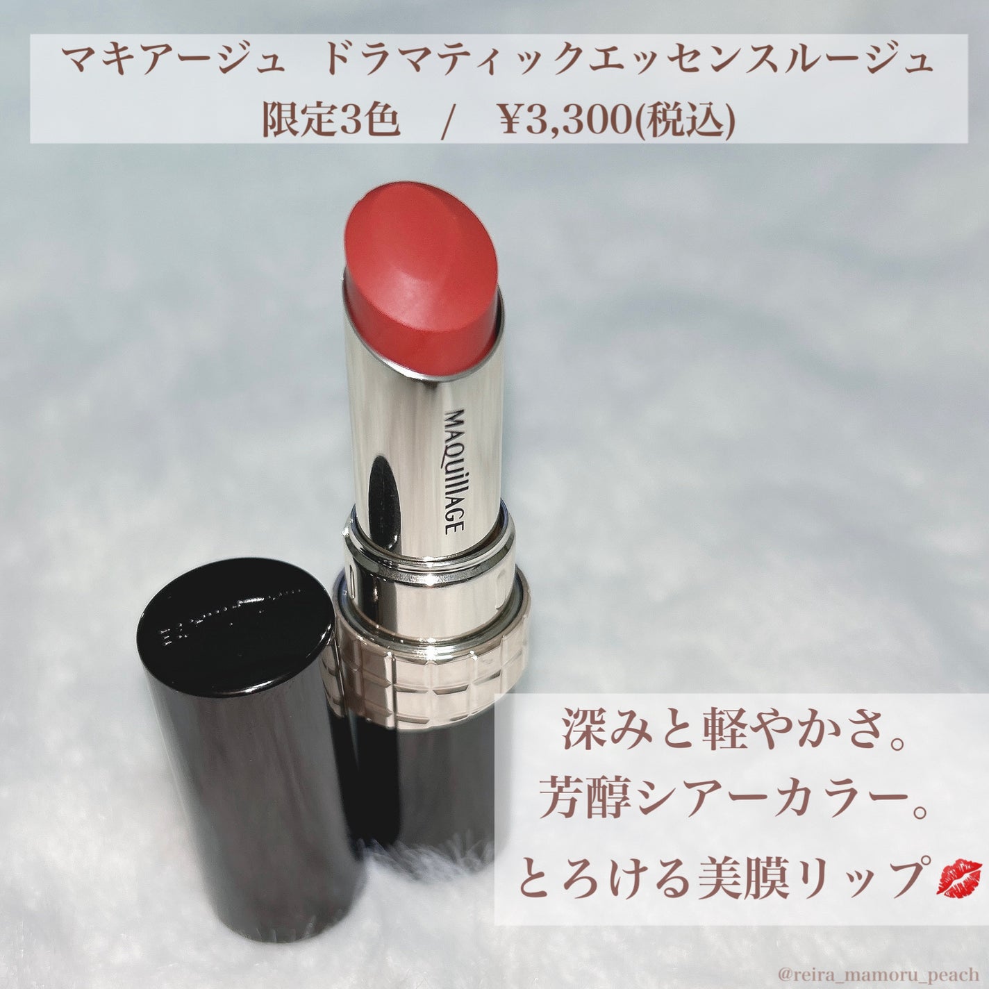 ドラマティックエッセンスルージュ/マキアージュ/口紅を使ったクチコミ(2枚目)