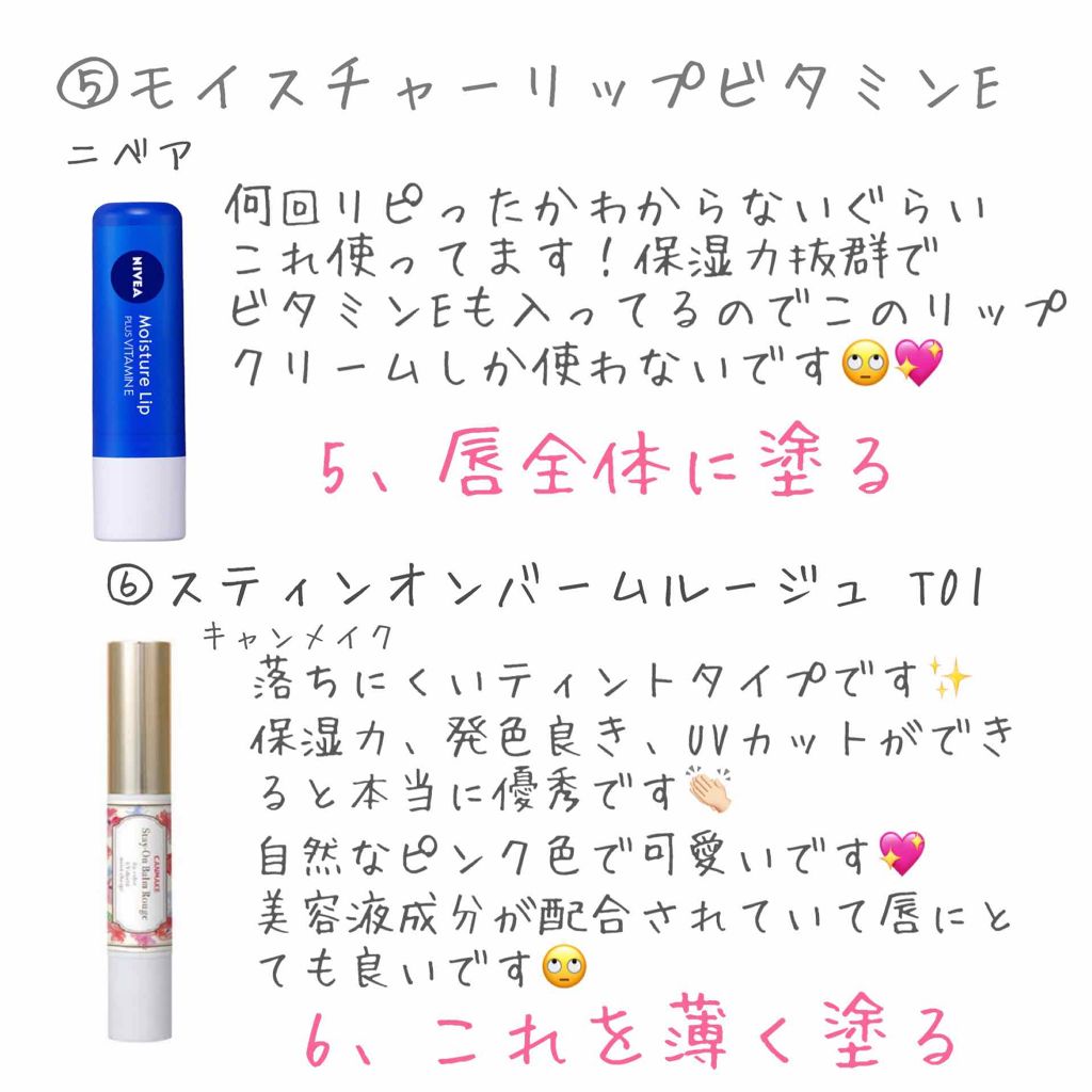 ステイオンバームルージュ/キャンメイク/口紅を使ったクチコミ(4枚目)