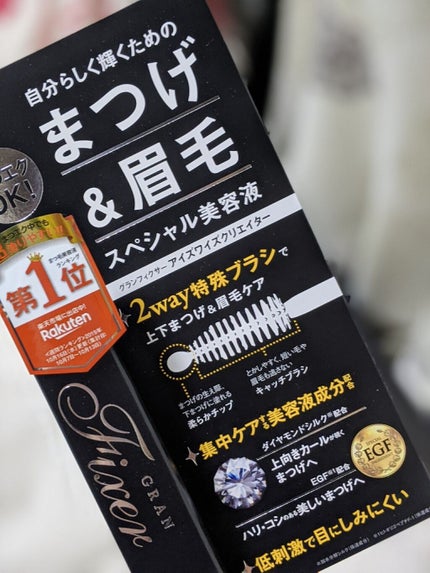 アイズワイズクリエイター/グランフィクサー/まつげ美容液を使ったクチコミ(1枚目)