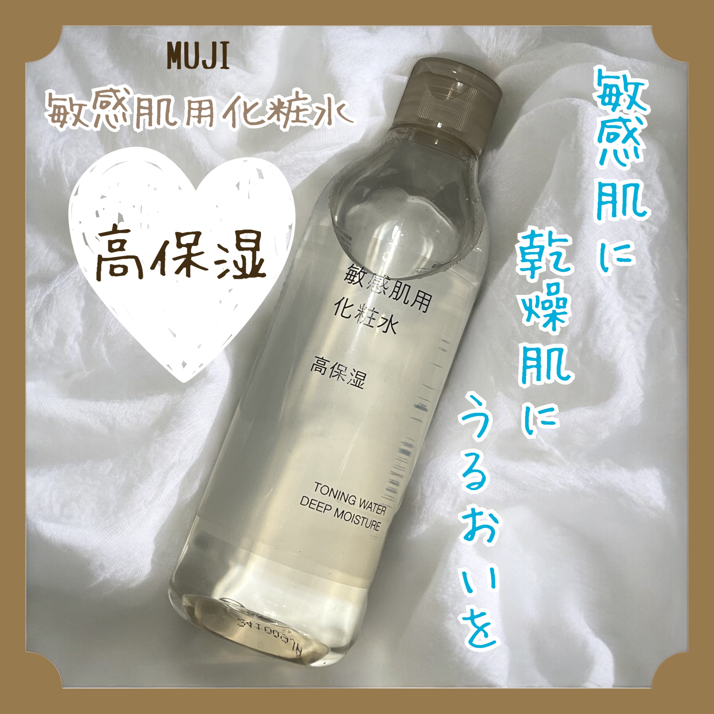 敏感肌用化粧水　高保湿/無印良品/化粧水を使ったクチコミ（1枚目）