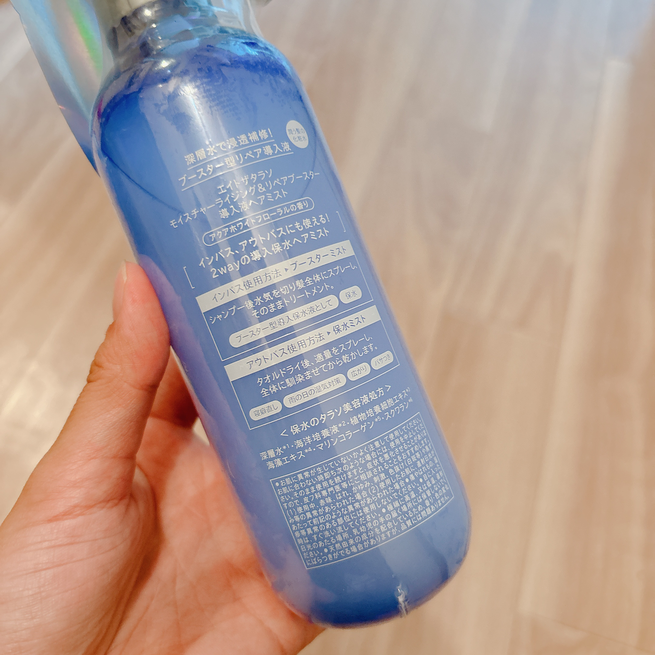 モイスチャーライジング＆リペアブースター 導入液ヘアミスト ボトル 250ml/エイトザタラソ/ヘアミストを使ったクチコミ（3枚目）