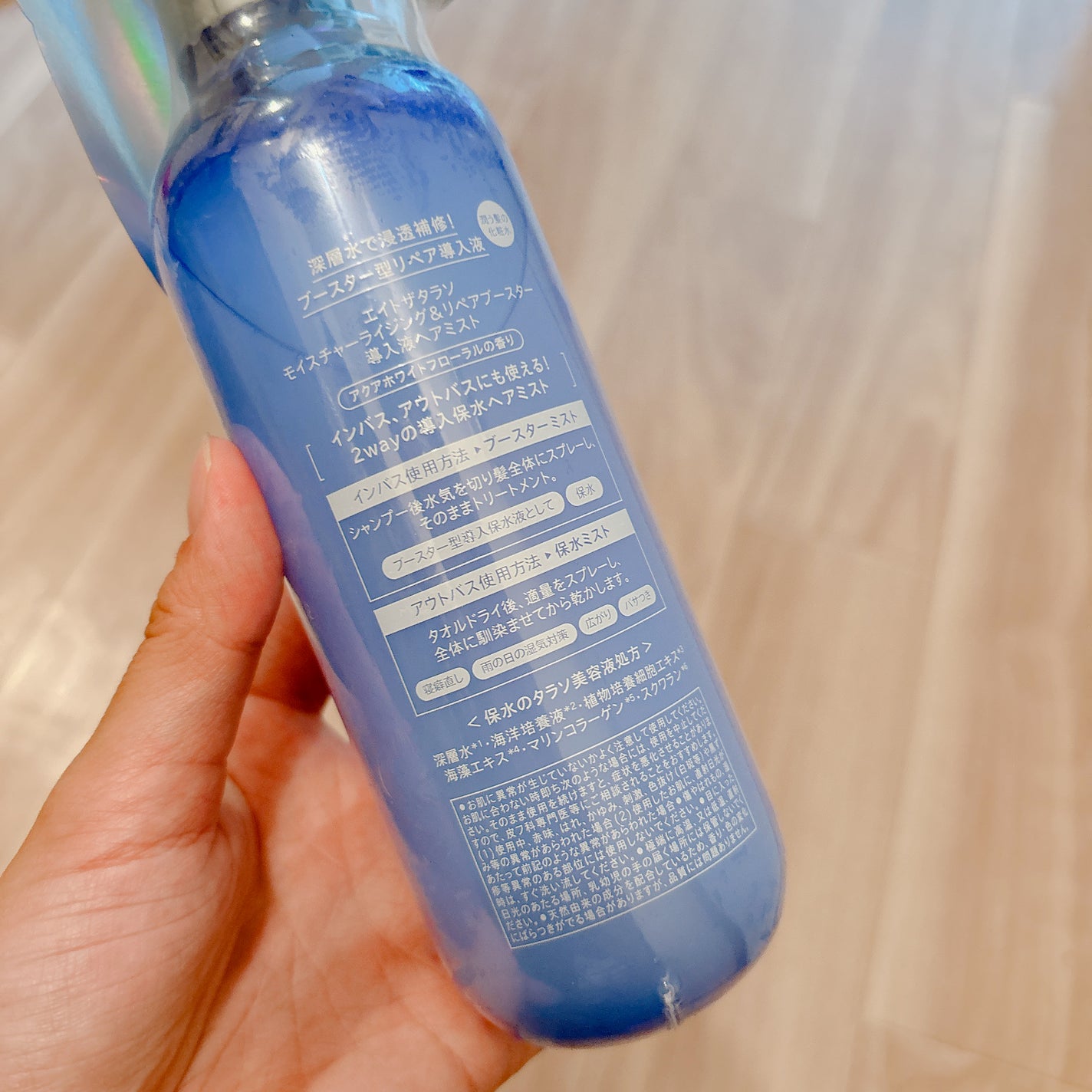 モイスチャーライジング&リペアブースター 導入液ヘアミスト/エイトザタラソ/ヘアミストを使ったクチコミ(3枚目)