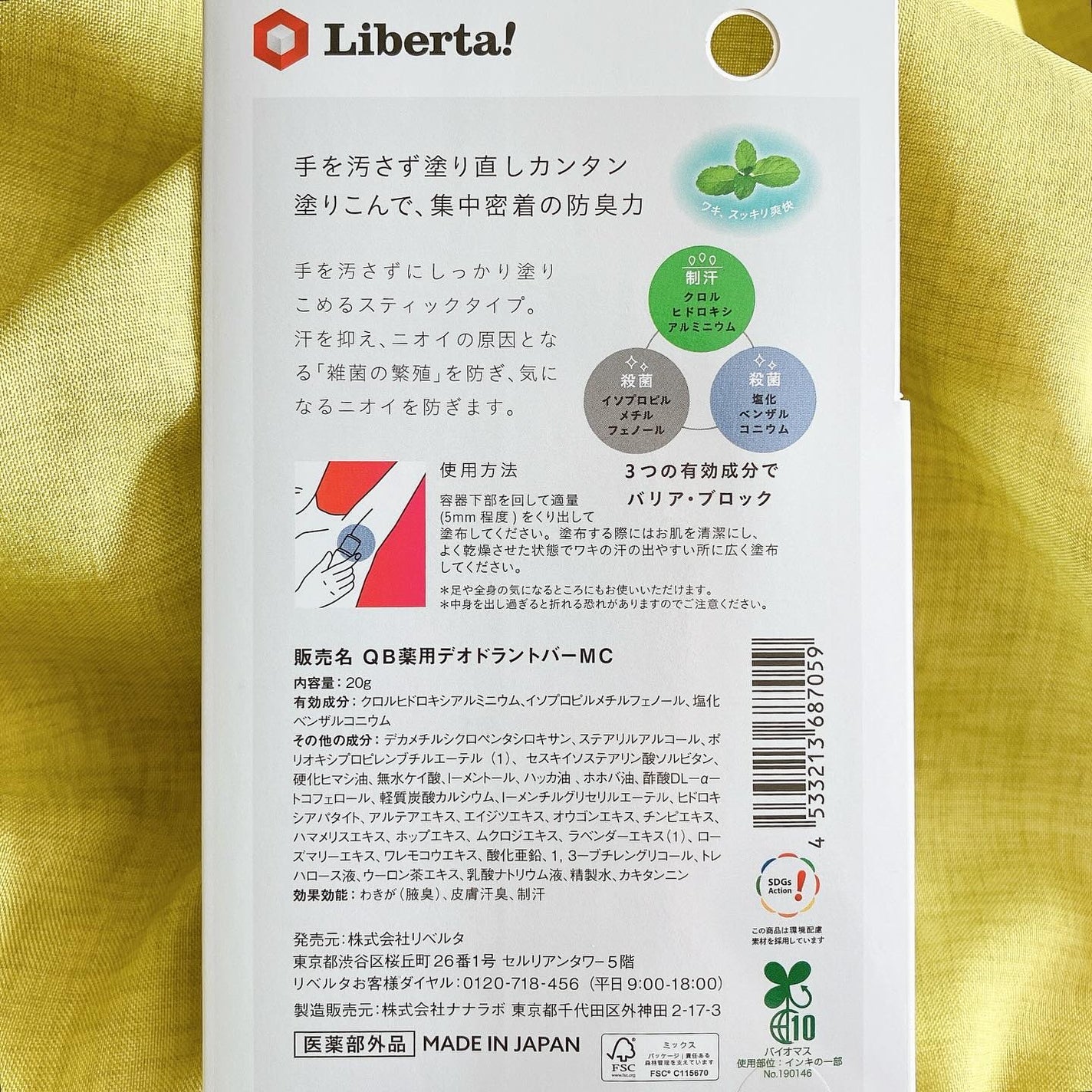 QB 薬用デオドラントバー ミントクール/リベルタ/デオドラント・制汗剤を使ったクチコミ(5枚目)