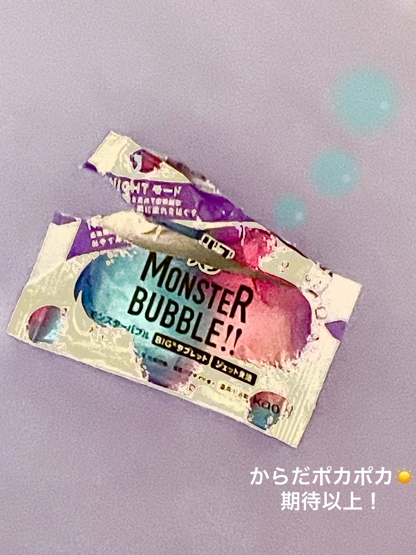 モンスターバブル NIGHTモード /バブ/炭酸系入浴剤を使ったクチコミ(1枚目)