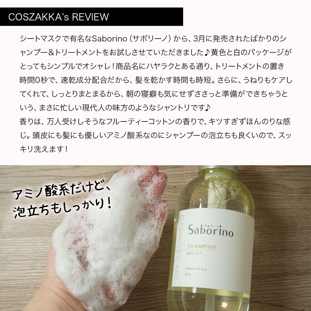 ハヤラクシャンプー モイスト/トリートメント モイスト/サボリーノ/市販シャンプーを使ったクチコミ(2枚目)