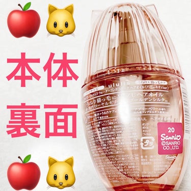 ululis ウルリス ピンクネコ  ウォーターコンク スリーク ヘアオイルのクチコミ「ウルリス　ピンクネコ🍎🐱　ウォーターコンク🍎🐱
スリークヘアオイル🍎🐱内容量:100mL　税抜.....」（2枚目）