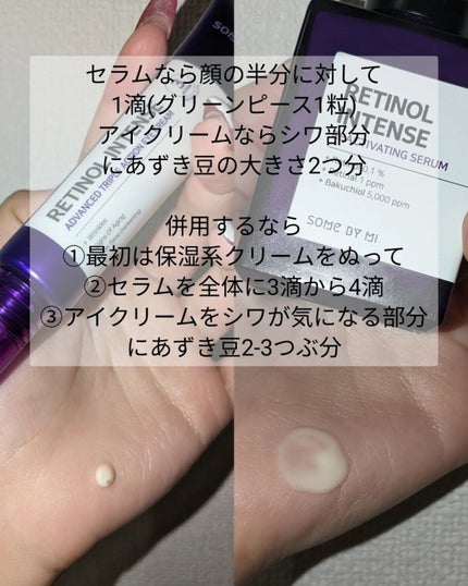 レチノールインテンシブ アドバンスドトリプルアクションアイクリーム/SOME BY MI/アイケア・アイクリームを使ったクチコミ(5枚目)
