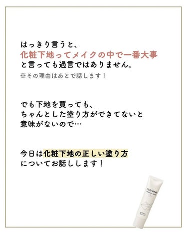 サキ🌷垢抜け初心者メイク on LIPS 「⁡化粧下地の正しい塗り方🧏‍♀️✨⁡⁡⁡下地を塗らずにいきなり..」（3枚目）