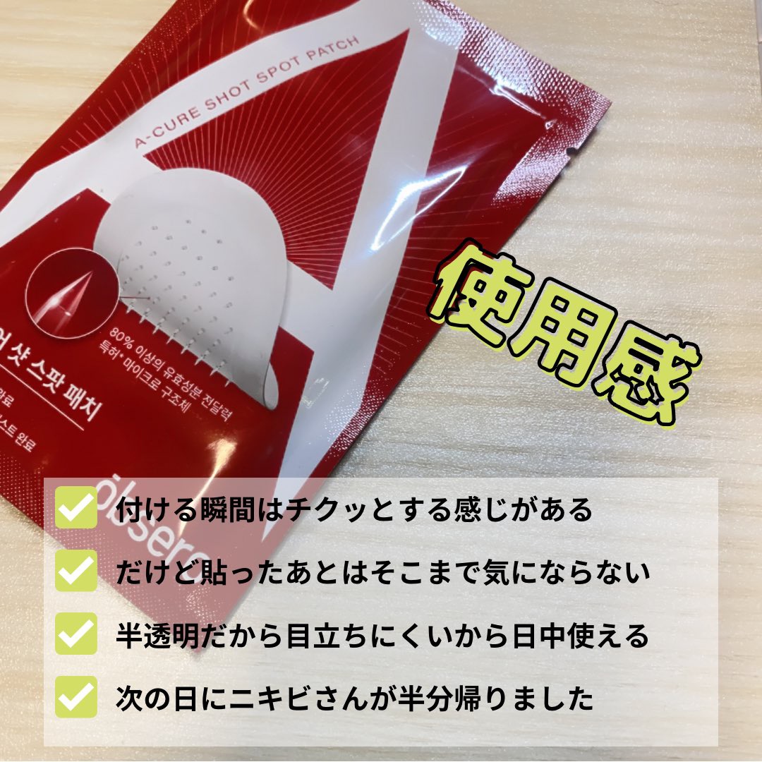 エーキュアショットスポットパッチ/obsero/にきびパッチを使ったクチコミ（3枚目）