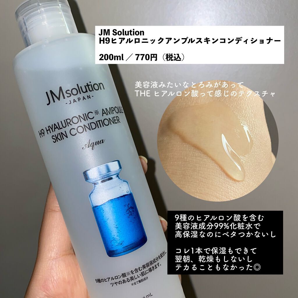 H9ヒアルロニックアンプルスキンコンディショナー/JMsolution/コンディショナー単品を使ったクチコミ(2枚目)